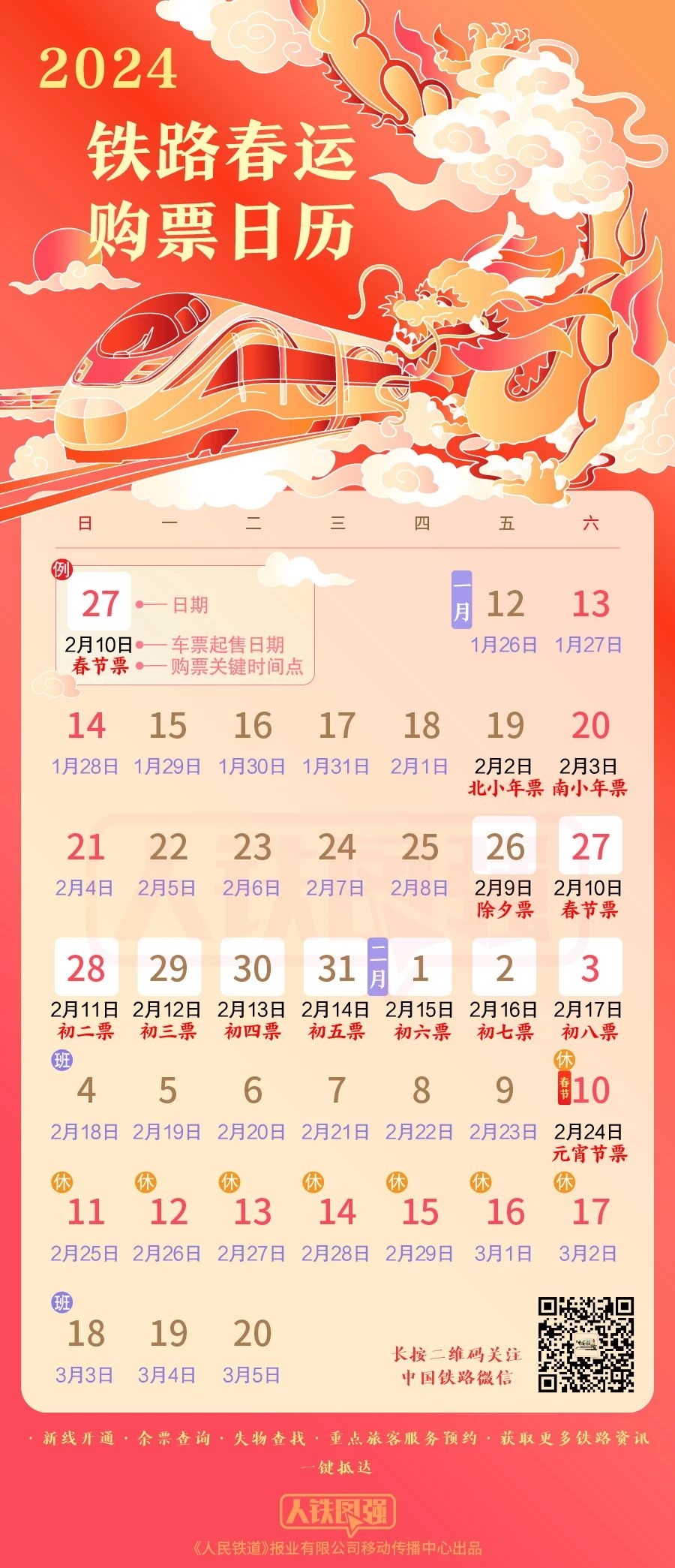 鐵路資訊 | 春運(yùn)搶票攻略！兩類(lèi)人可提前40天買(mǎi)票，12306新增購(gòu)票功能，助您順利回家過(guò)年！