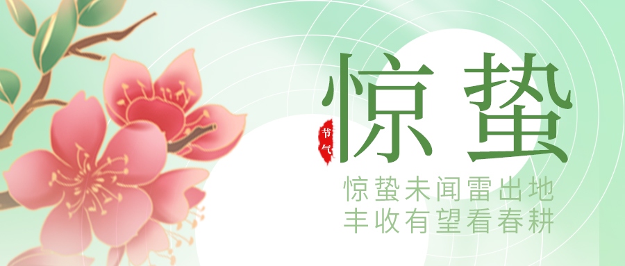 驚蟄 | 春啟序幕，鐵軌迎春